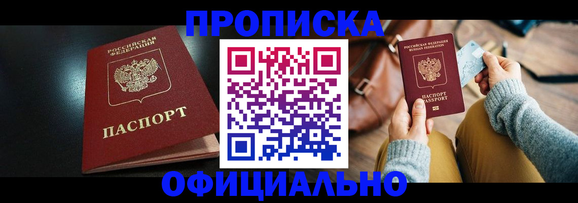 прописка от собственника в Сергаче